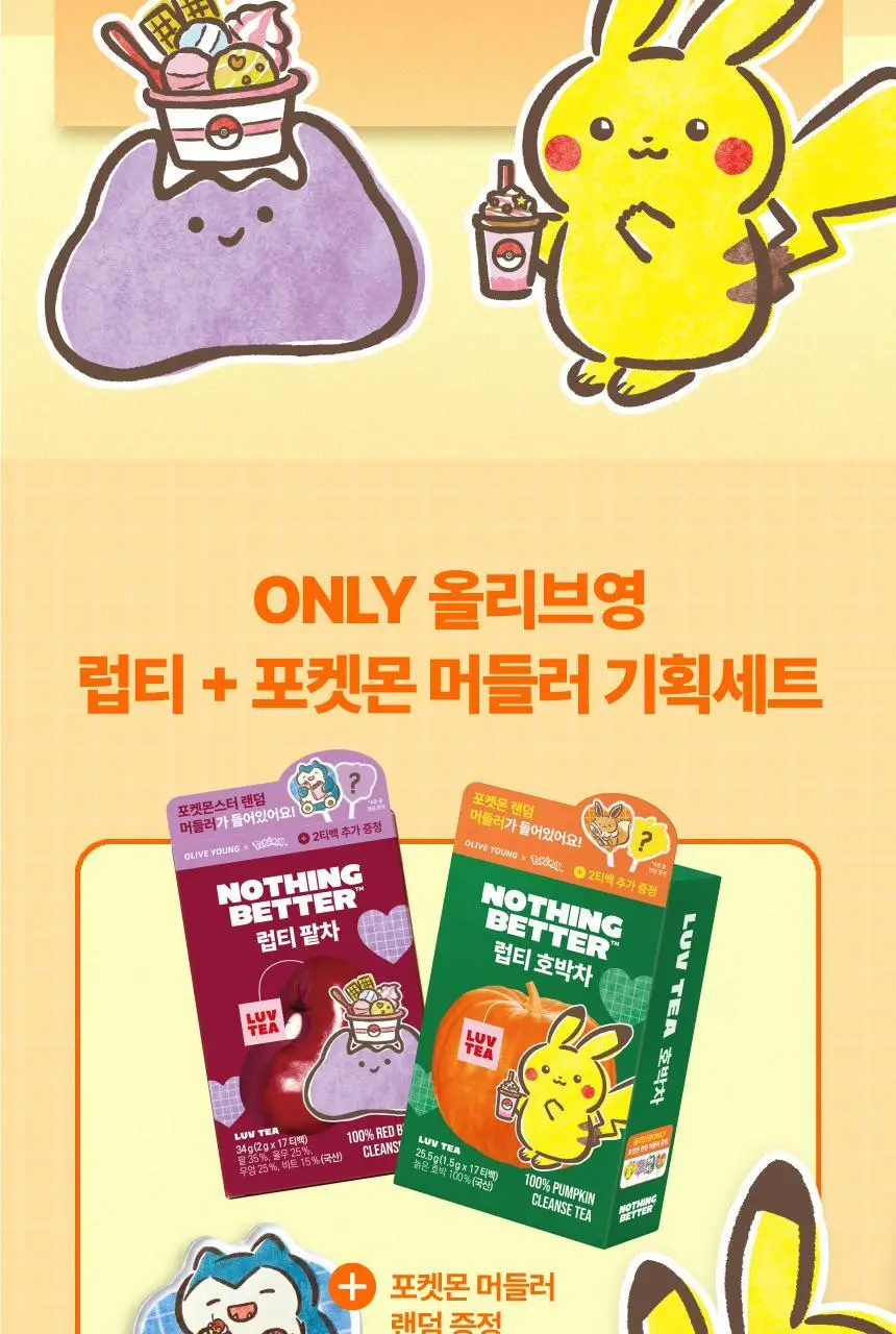 [포켓몬 에디션] 낫띵베럴 럽티 4종 택 1 상세페이지 2